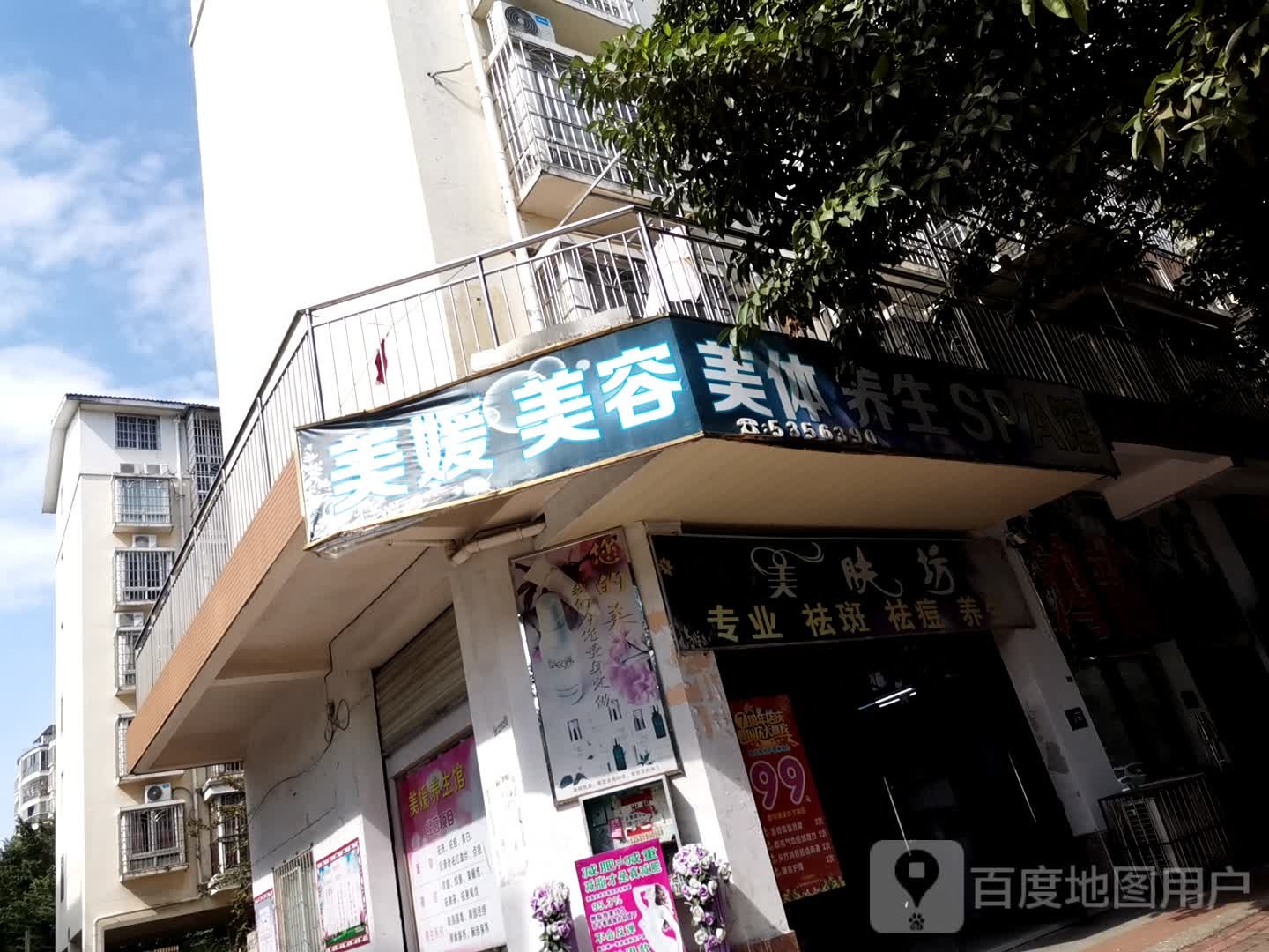 美肤坊