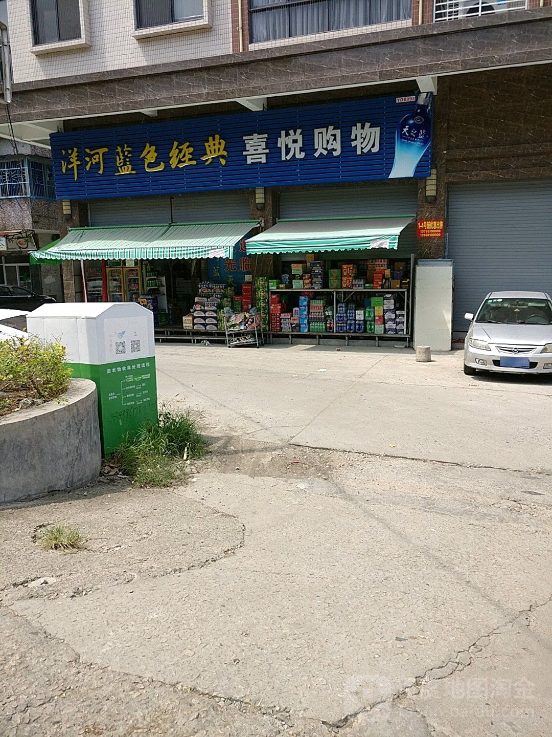 喜悦购物