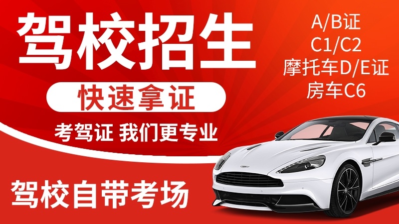 济宁圣华驾驶员培训有限公司