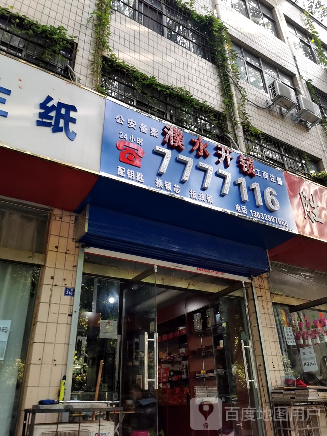 濮水开锁