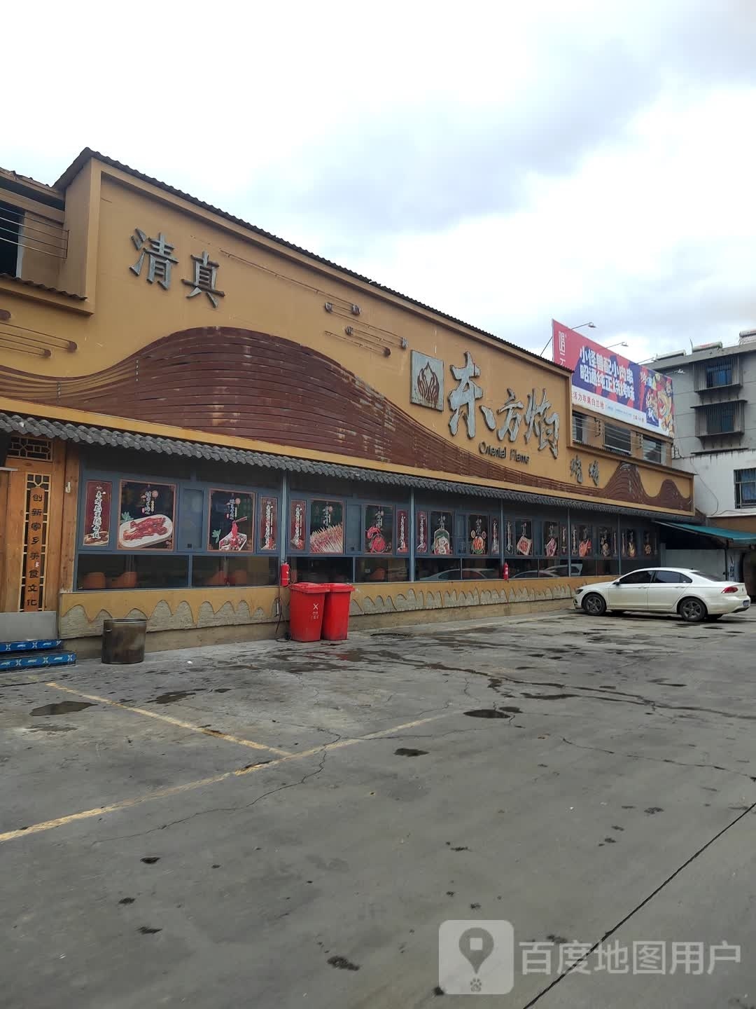 昭凰烧烤
