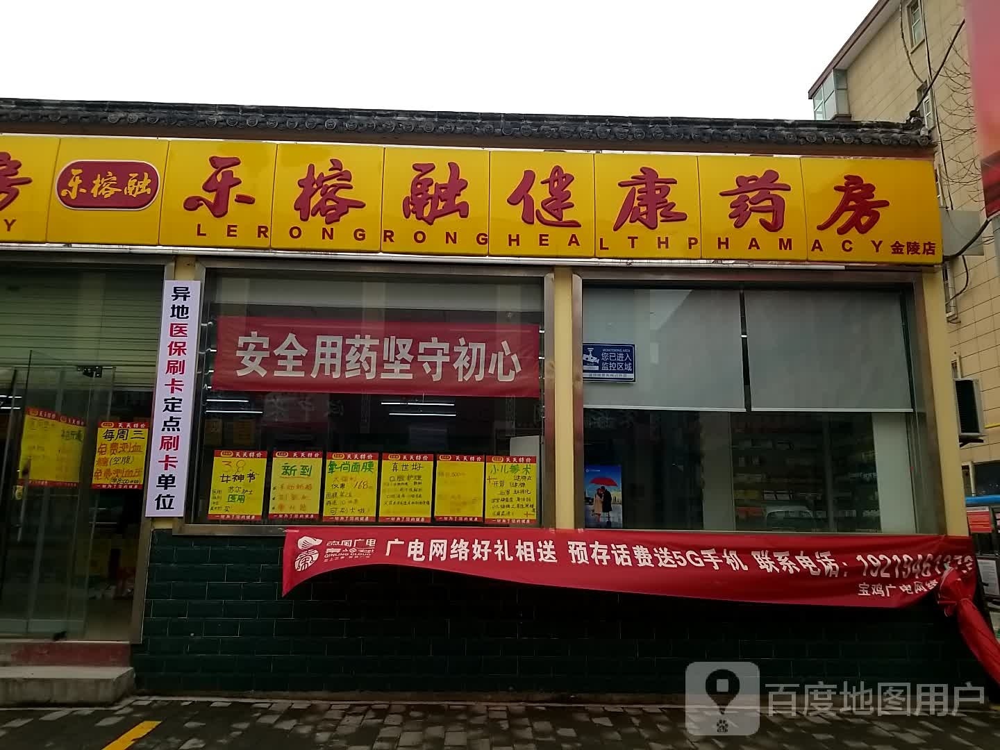 乐榕融健康药房(鑫宝大厦店)