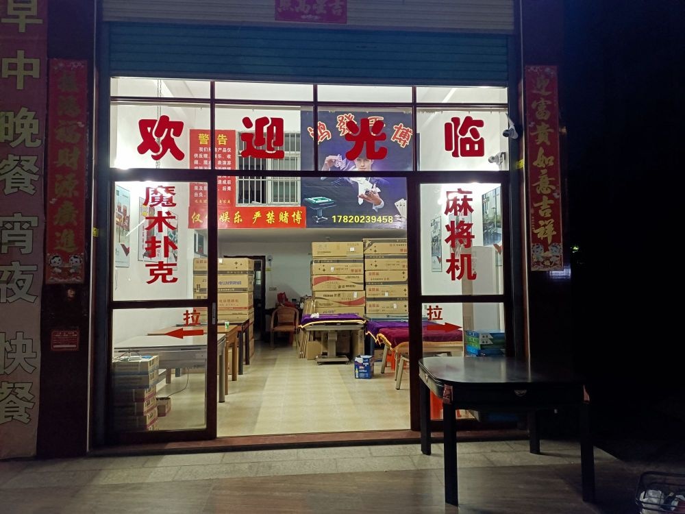 麻将馆批发