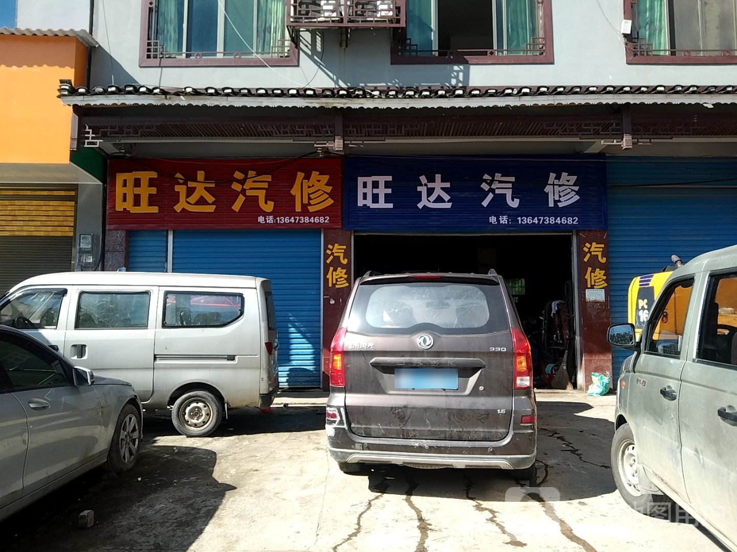 旺达汽修