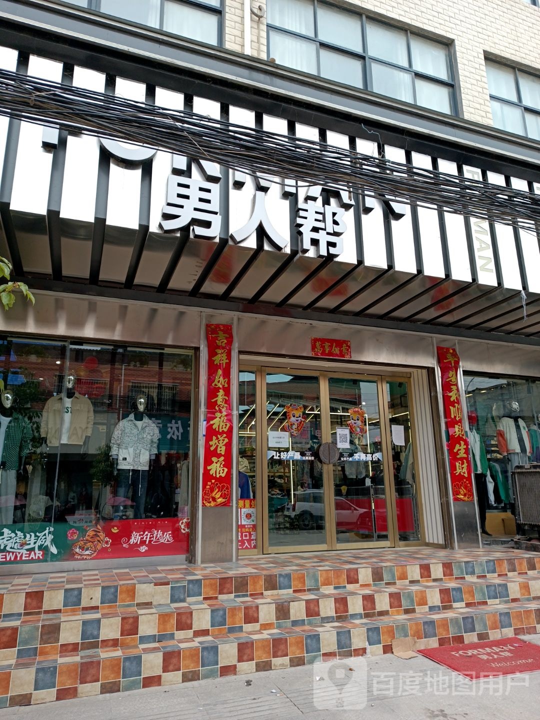 泌阳县春水镇男人帮(G240店)