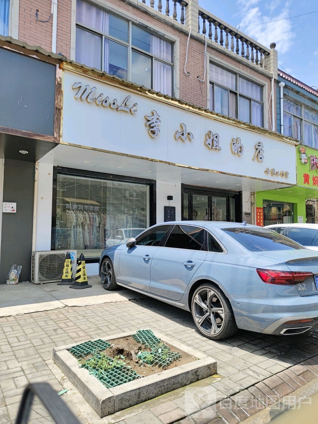 李小姐的店(京岚线店)