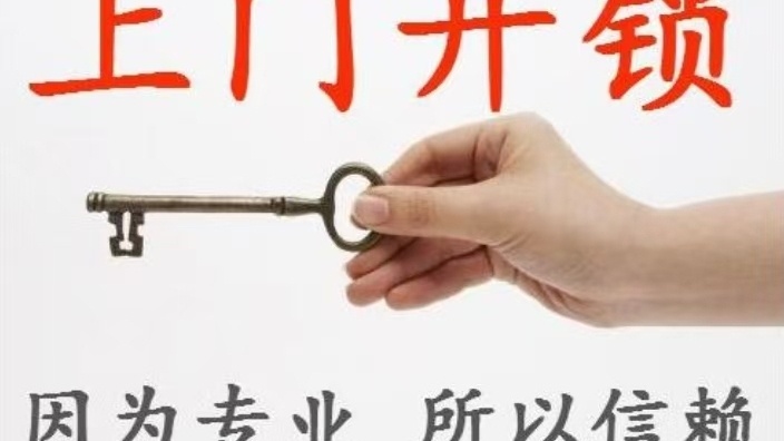 深圳万顺开锁换锁