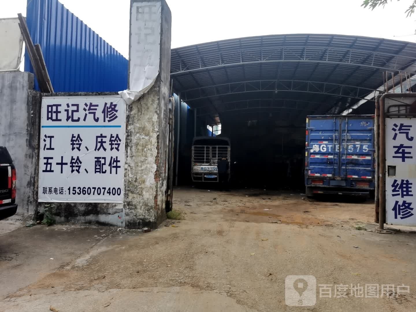 旺记五十铃汽配修理