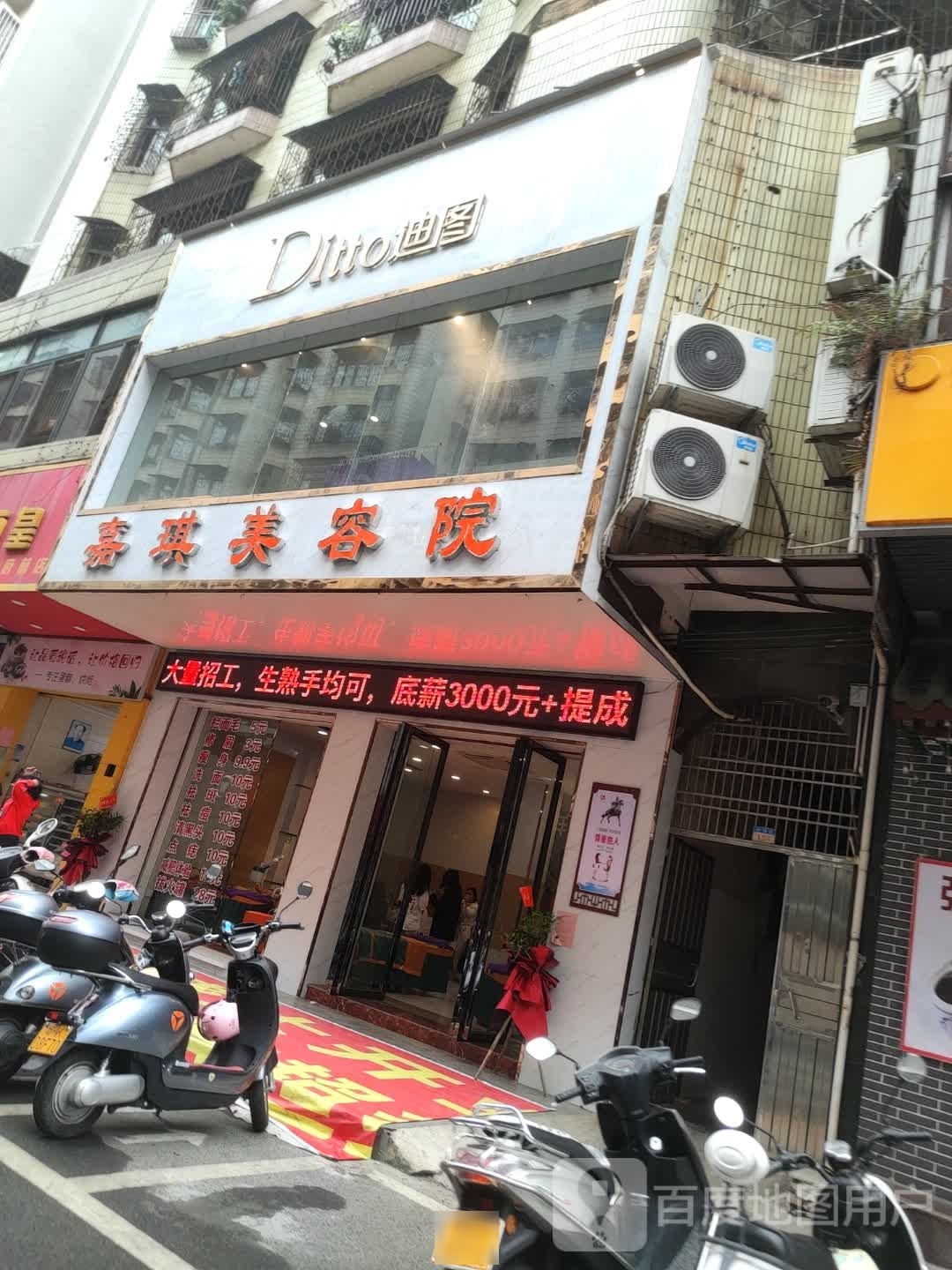 嘉琪美容院(府前路店)