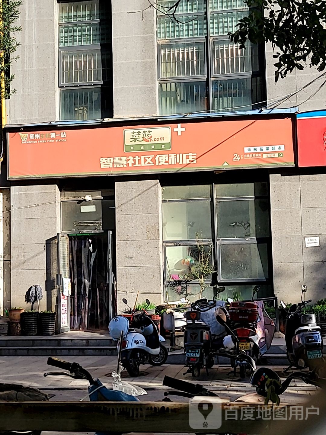 菜篮智慧社区便利店