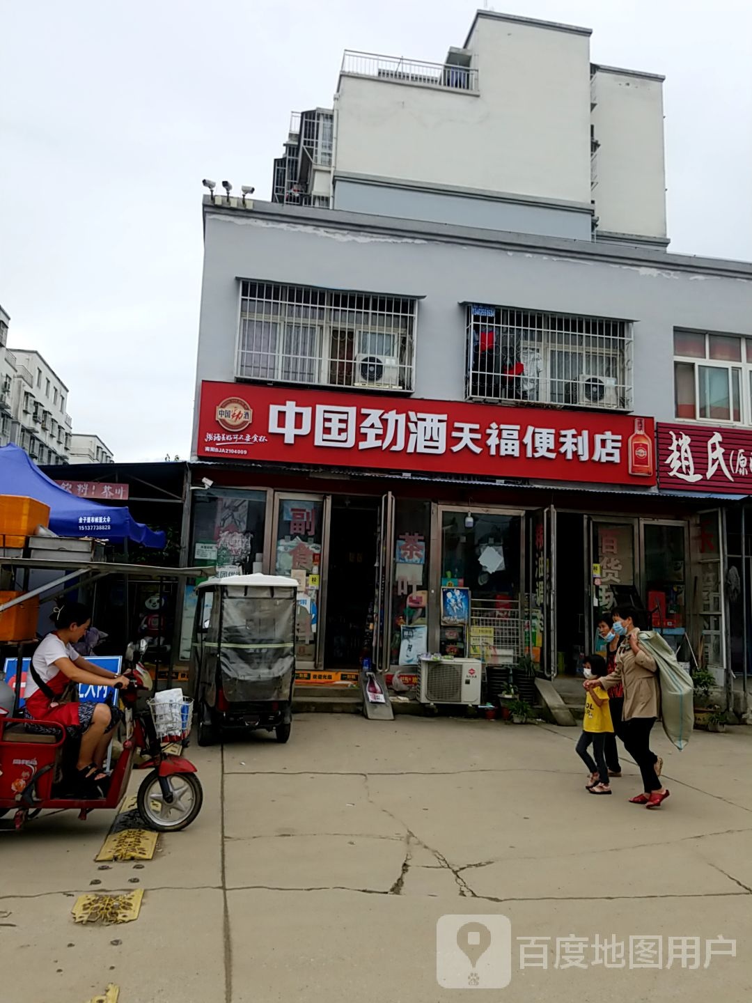 天福便利店(麒麟路店)