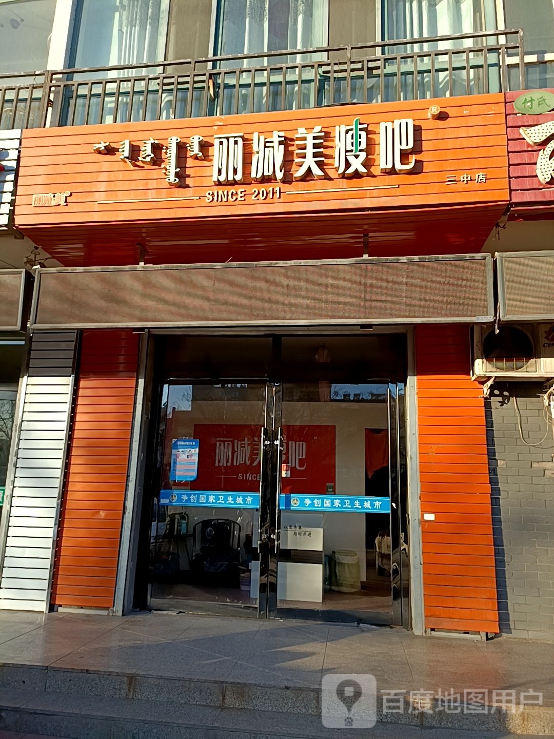 丽减美瘦吧(三中店)