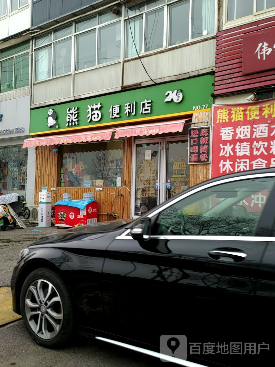 熊猫便利店(大马路店)