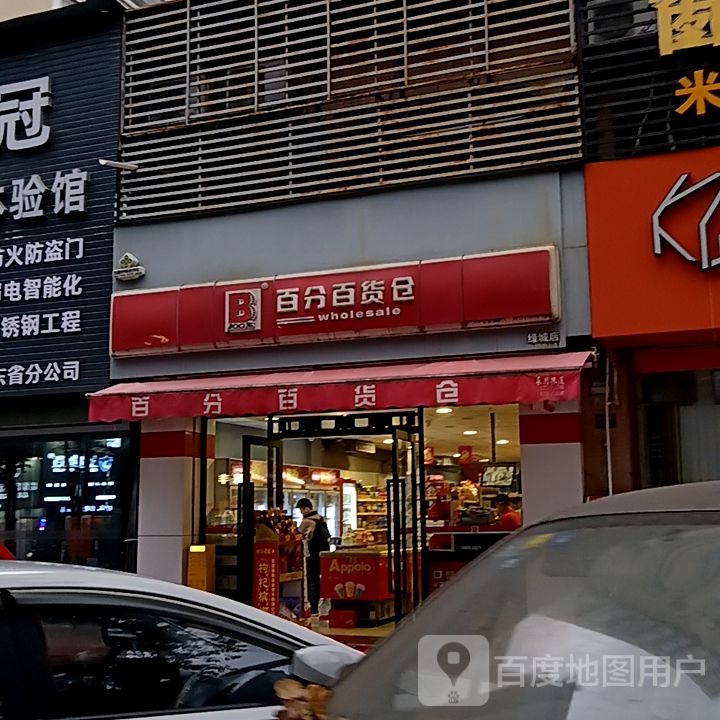 百分百货仓(粤海西路店)