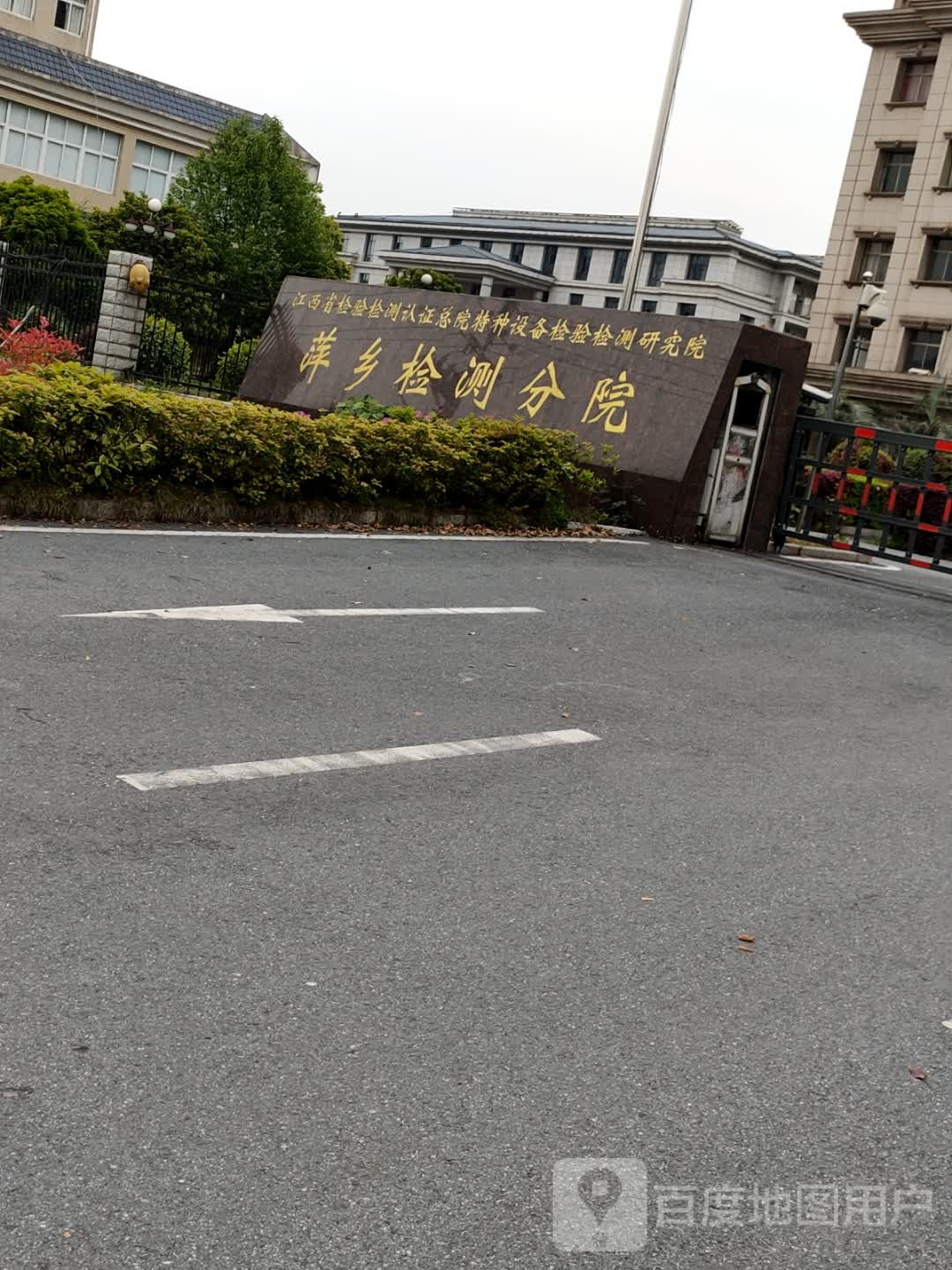 江西省检验检测认证总院特种设备检验检测研究院萍乡检测分院