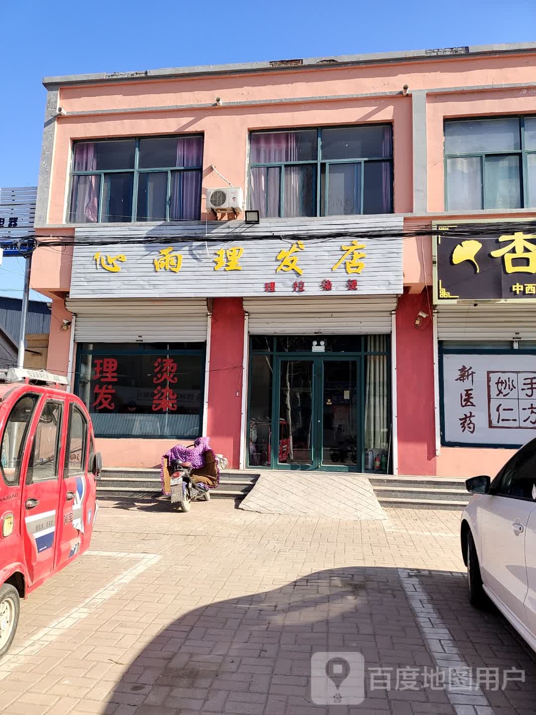心宇理发店