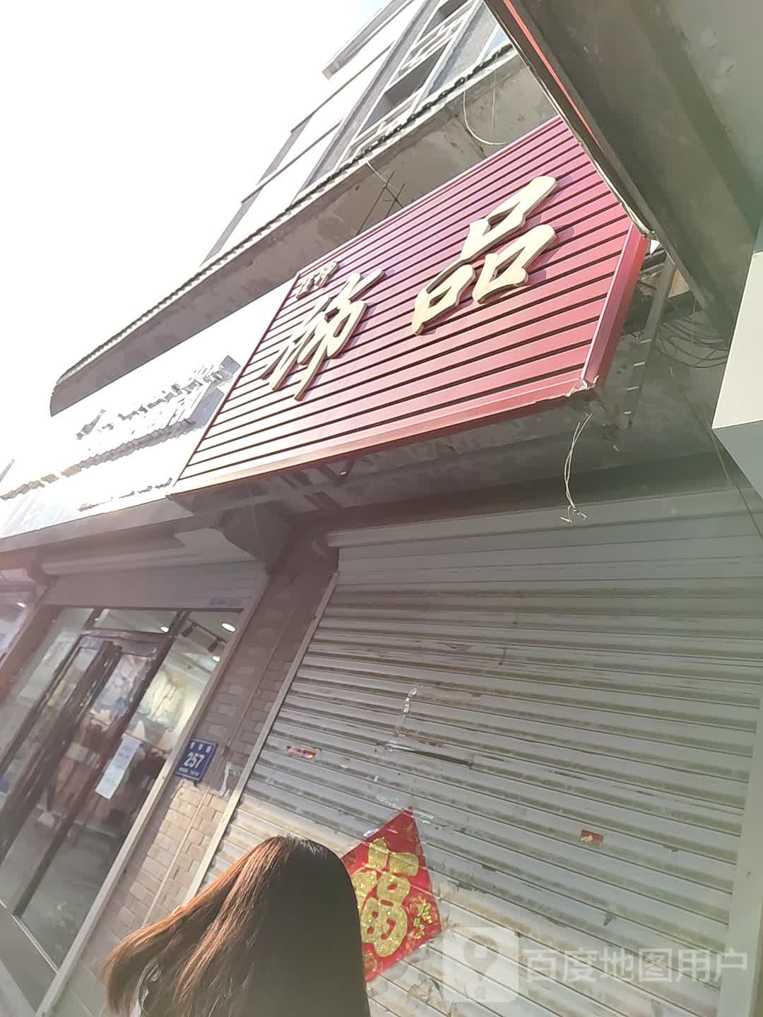 佳坤饰品