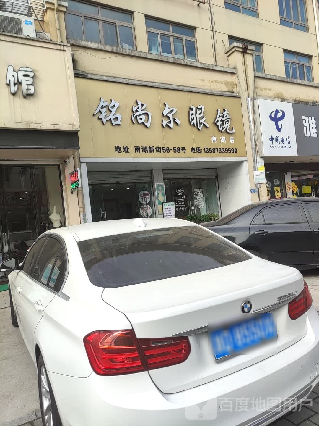 铭尚尔眼镜