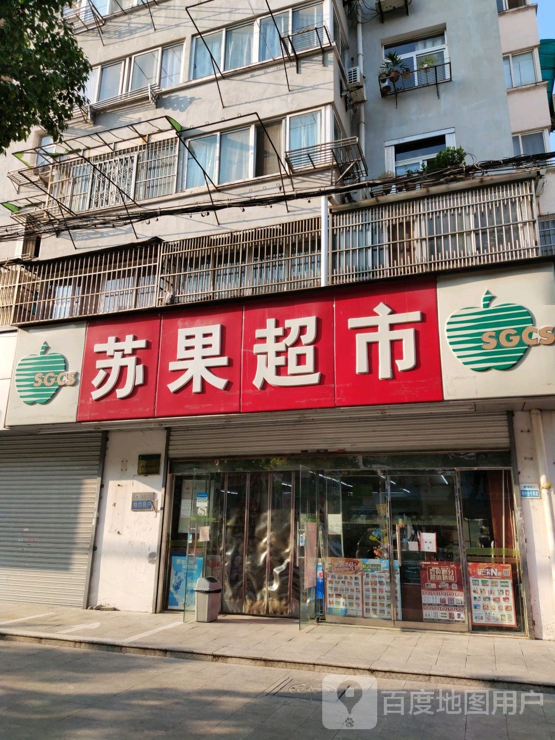 苏果超市(康嘉大景城店)