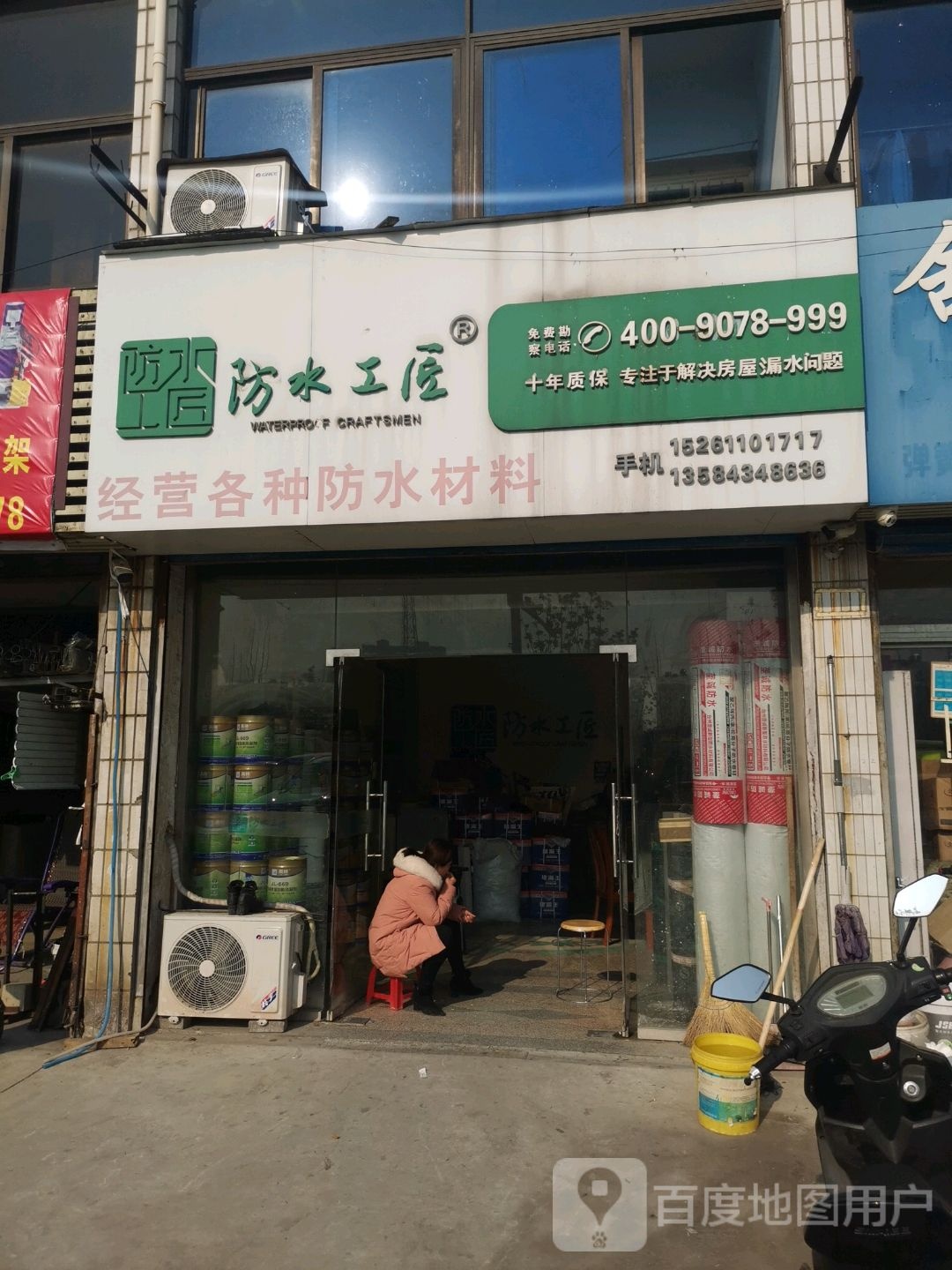 防水工匠