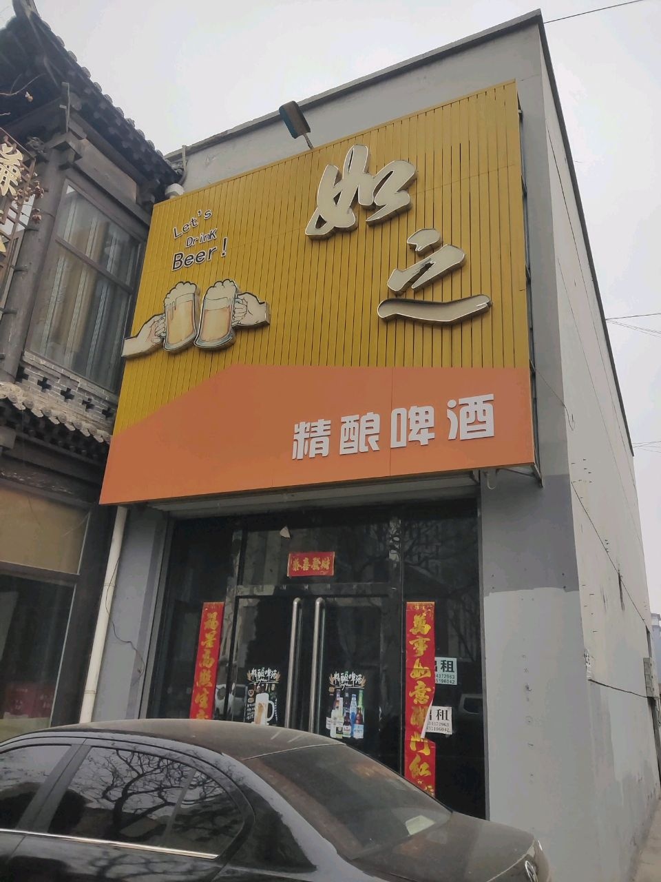 如之精酿啤酒