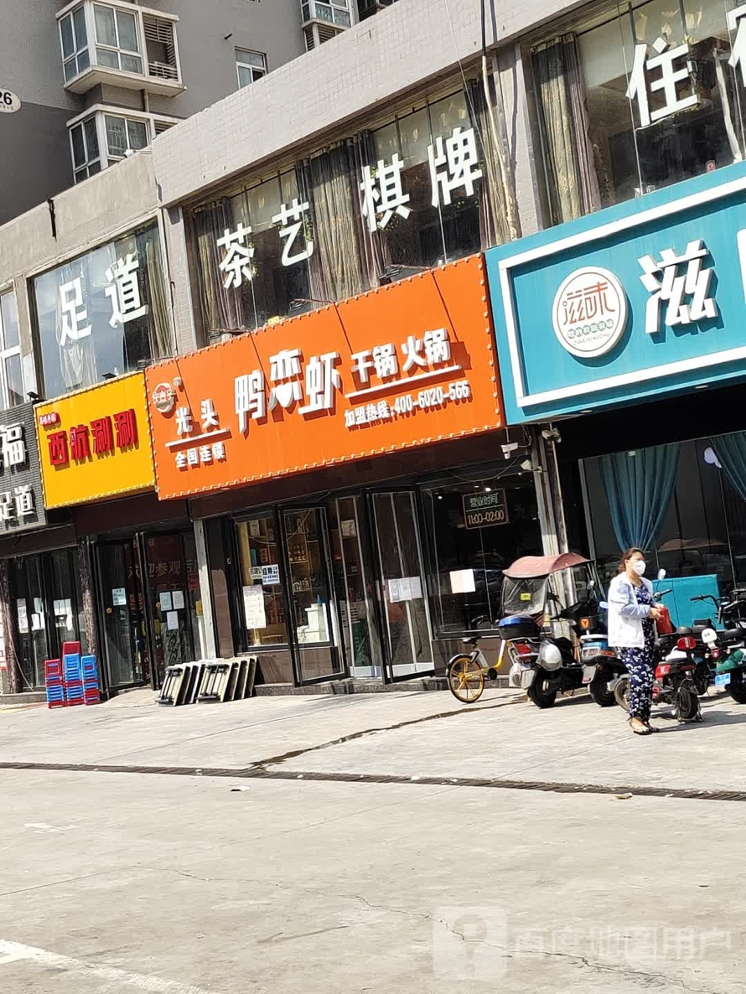 签味串说-西航涮涮(永顺东路店)
