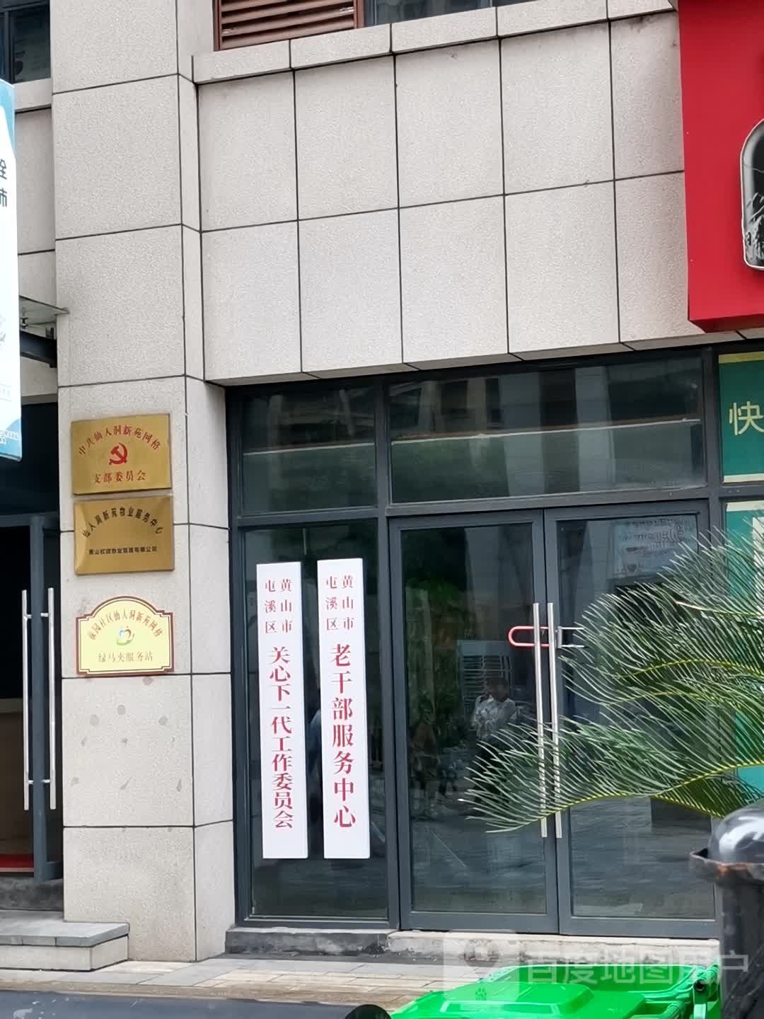 黄山市中心