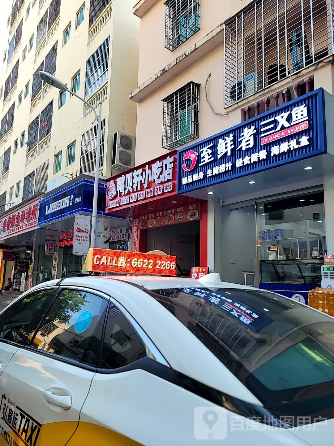 至鲜者三文鱼(金鸡岭店)