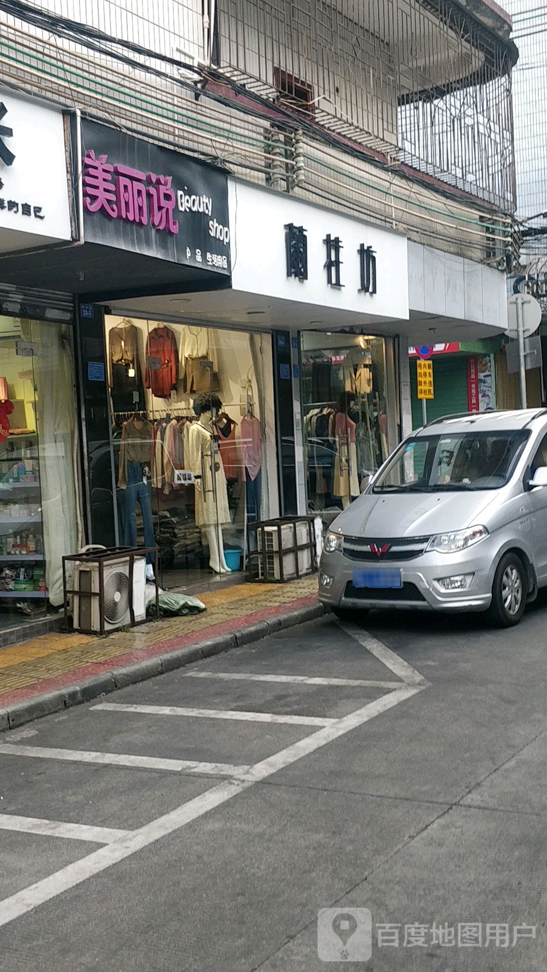 美丽说(康华街店)