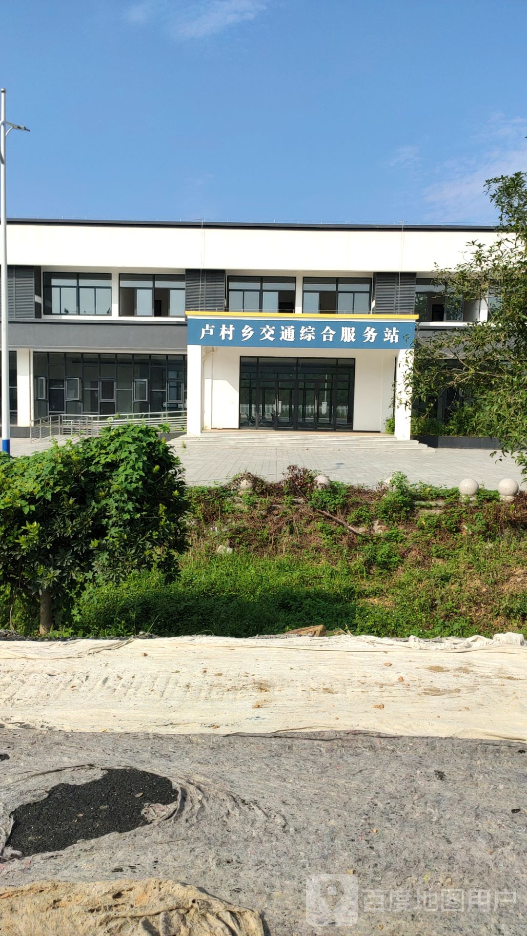 卢村乡交通综合服务站