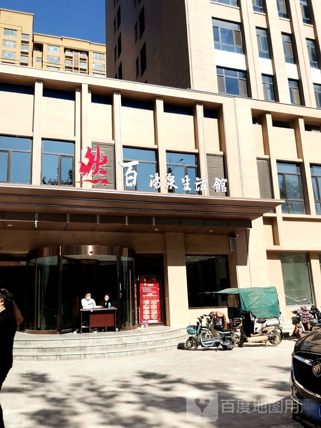 然百汤泉洗浴汗蒸馆(易营店)