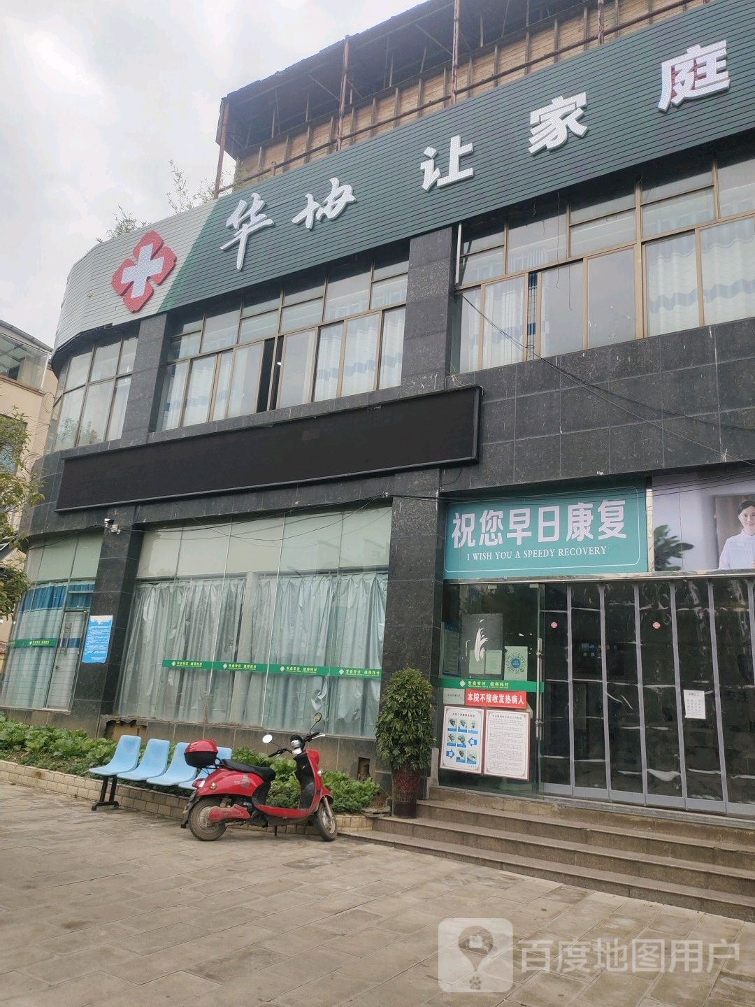 安顺华协男科专科门诊部