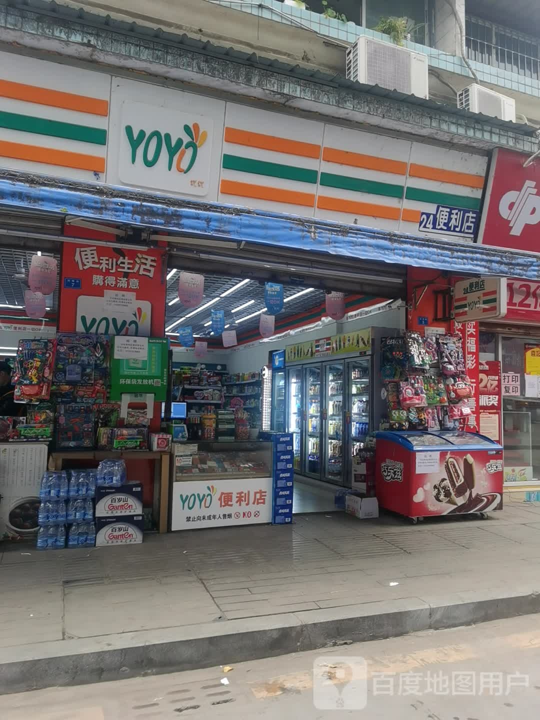 YOYO24便利店(鸿缘街店)