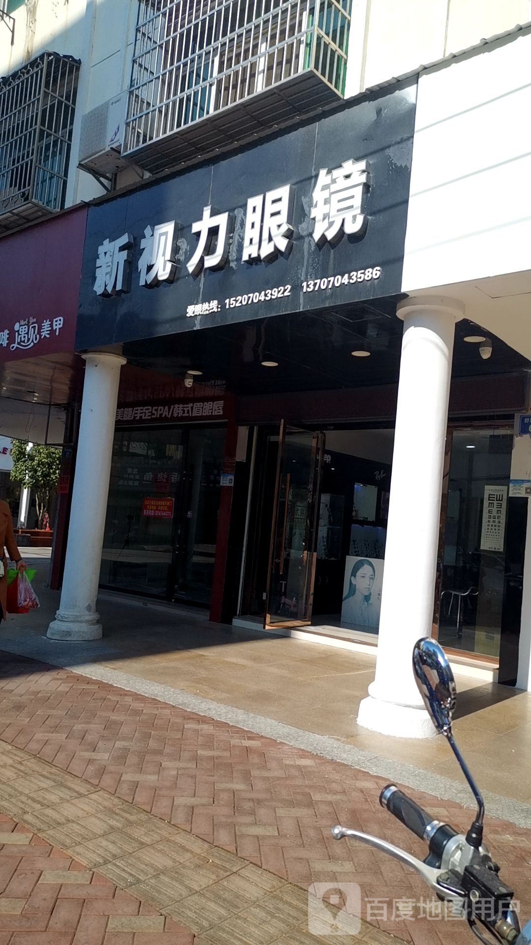 新视力眼睛(舒同西路店)