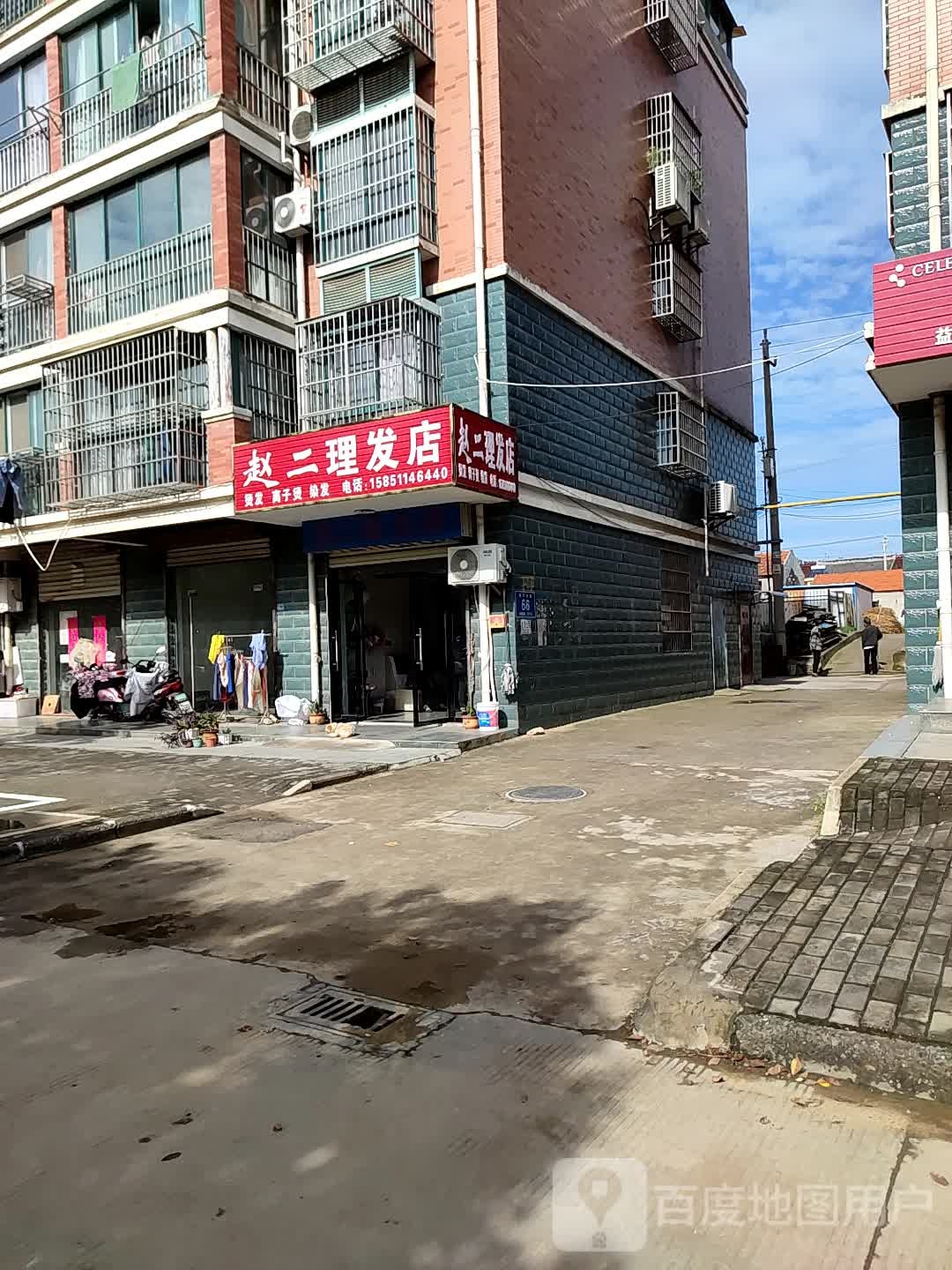 赵=理发店