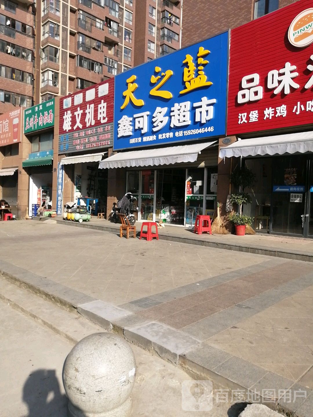 雄文机电