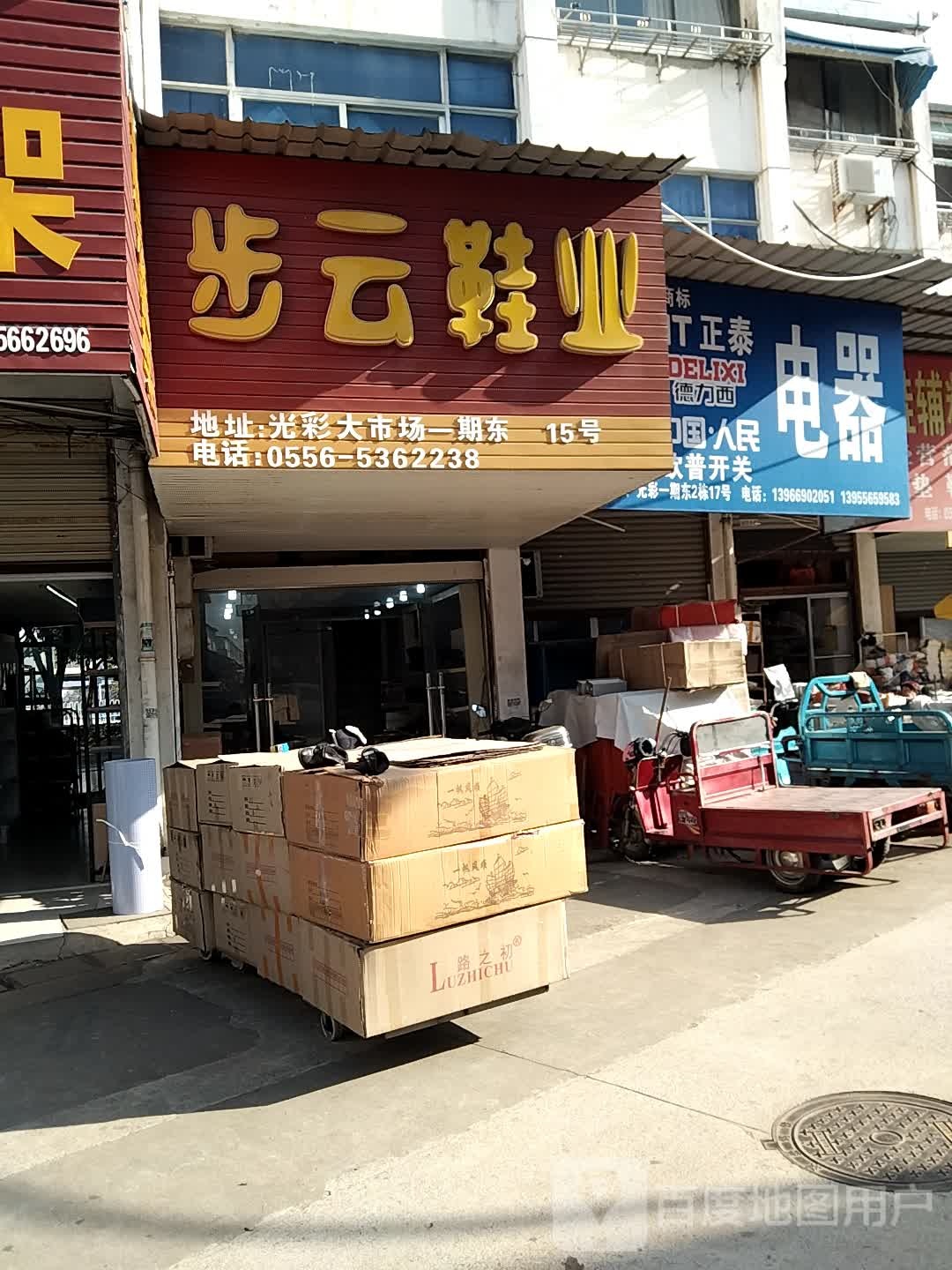 安庆市光彩大市场家兴劳保用品批发部
