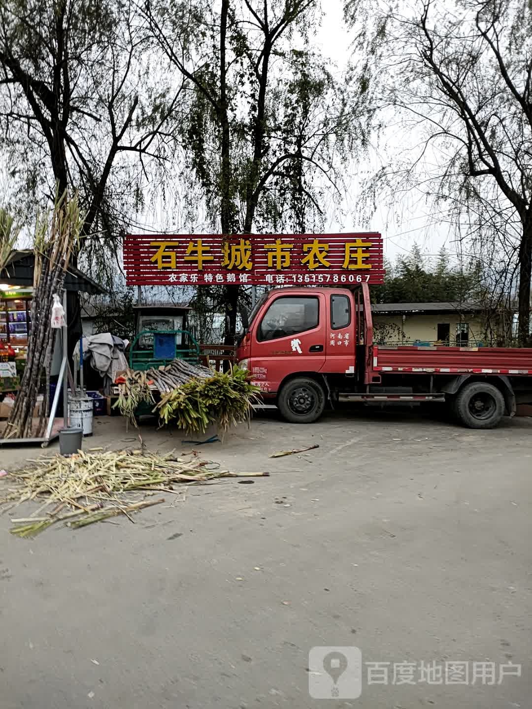 石牛城农业庄