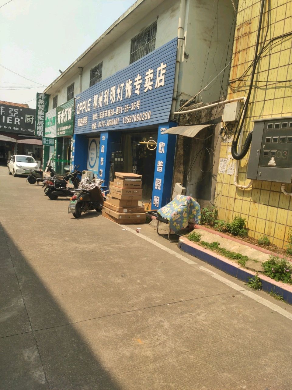 柳州利明灯饰专卖店