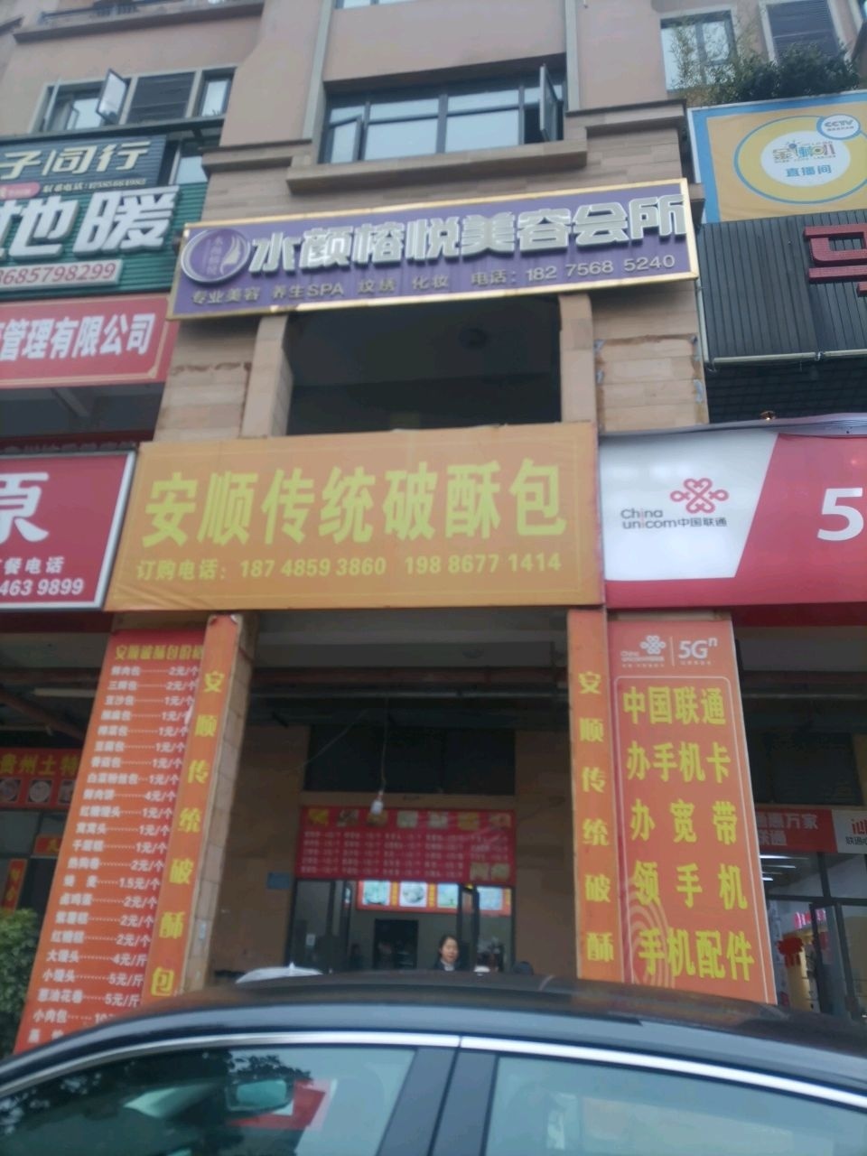 水颜榕悦美容会所(毕节万晟阳光城店)