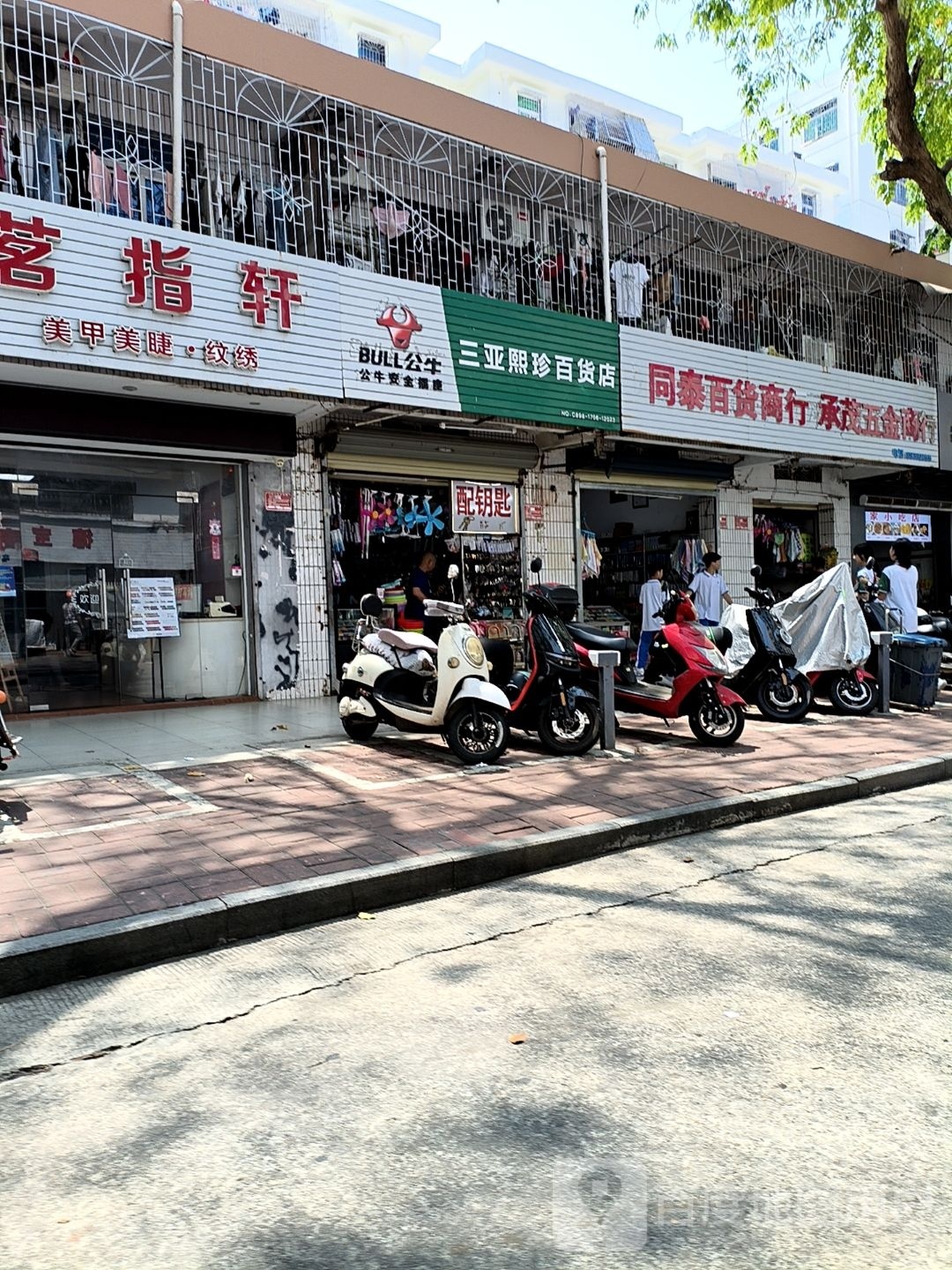 三亚熙珍百货店