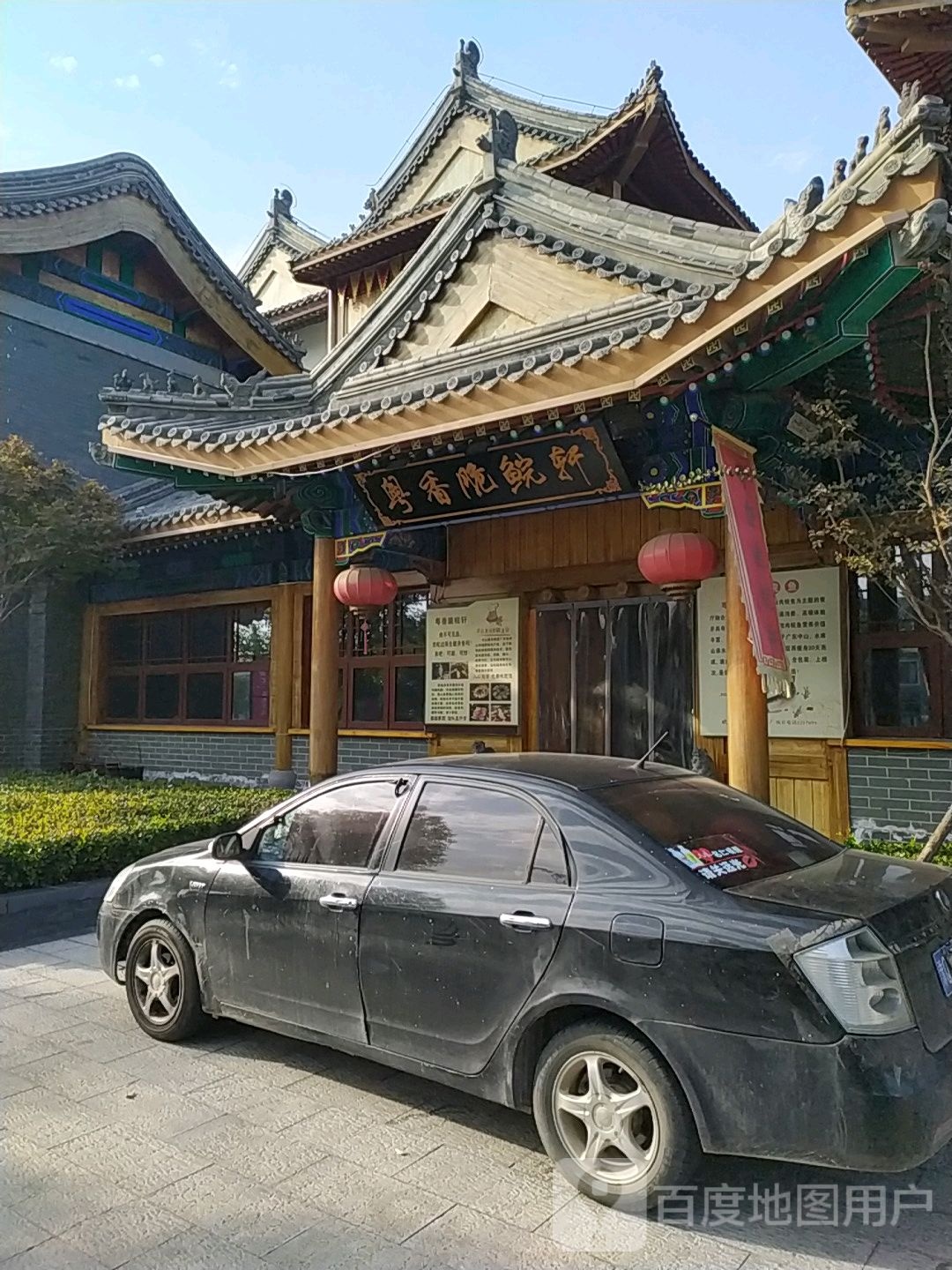 粤香脆鲩轩(皇家驿站店)