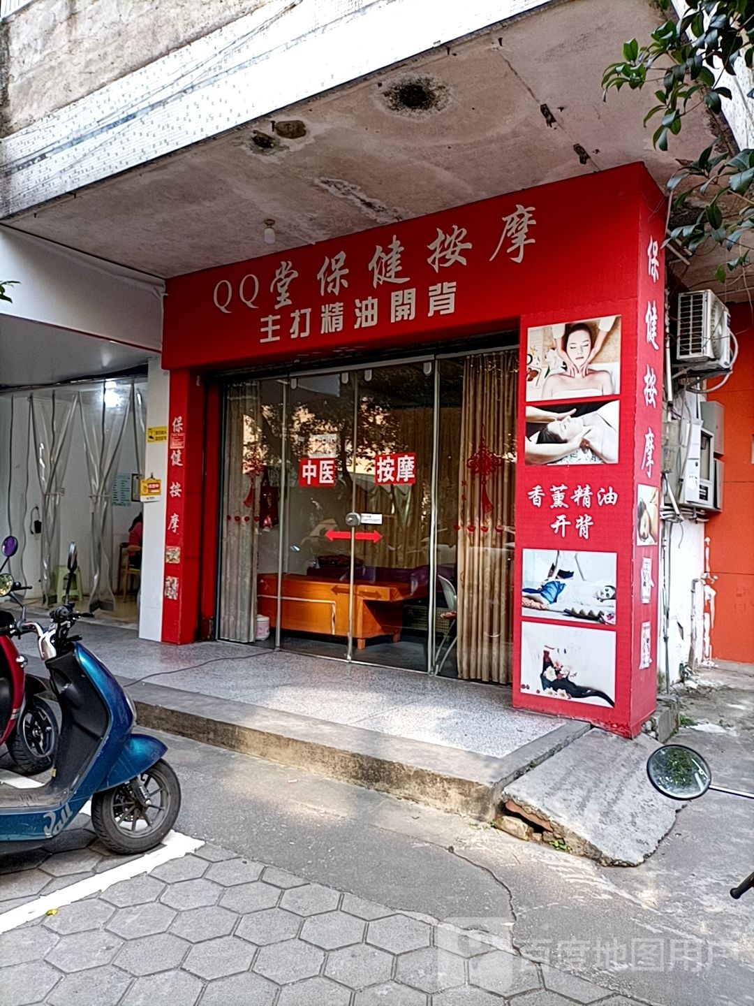 QQ堂保健按摩