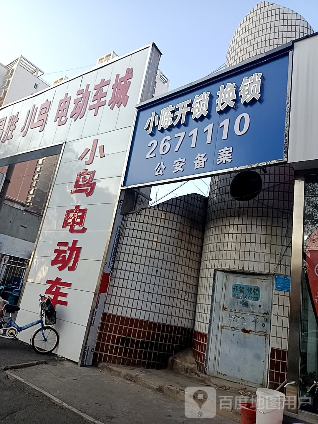 小陈开锁换锁