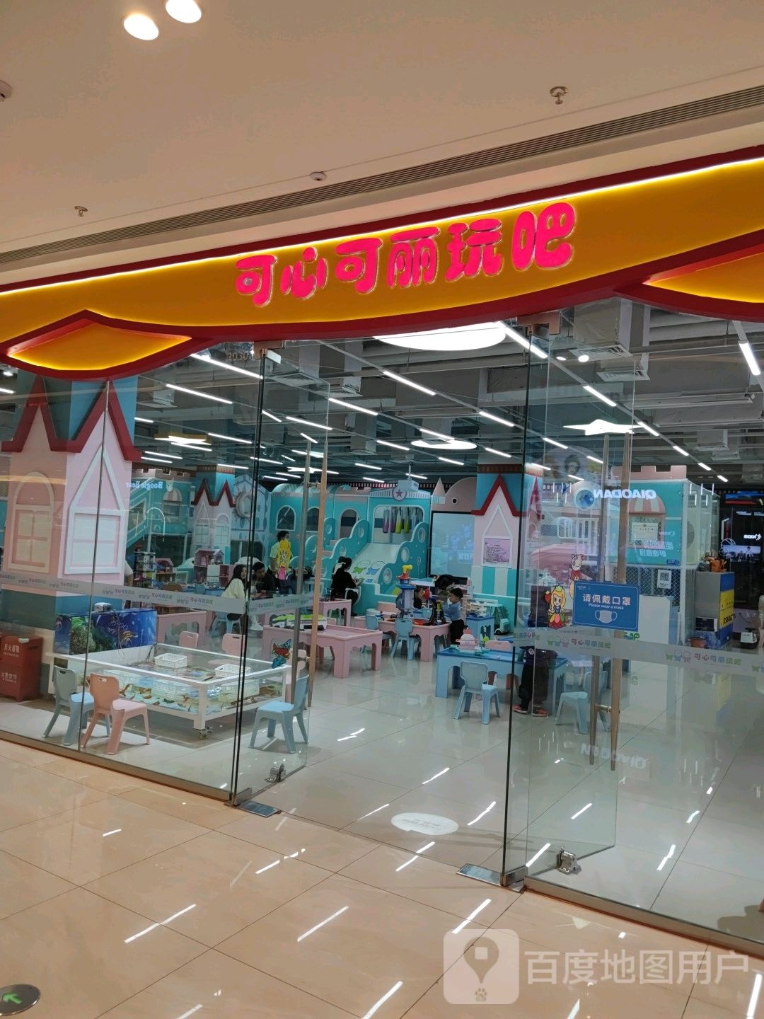 可心可丽玩吧(沧州吾悦广场永安南大道店)