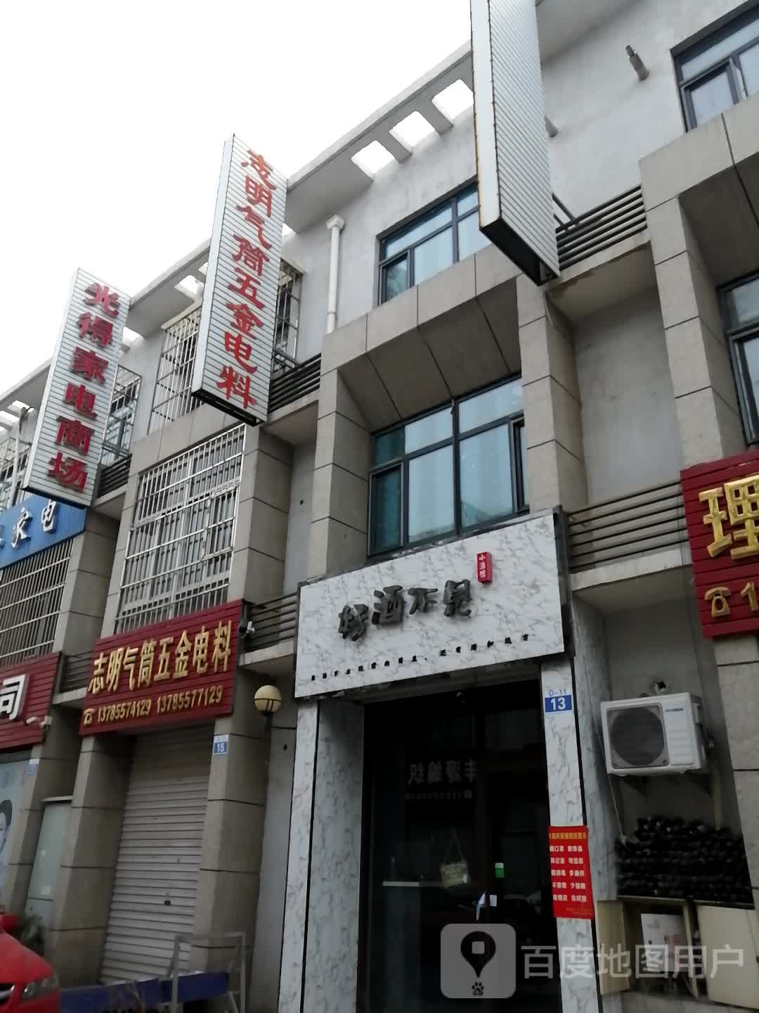 光得家电卖场(鸦鸿桥国际商贸城店)