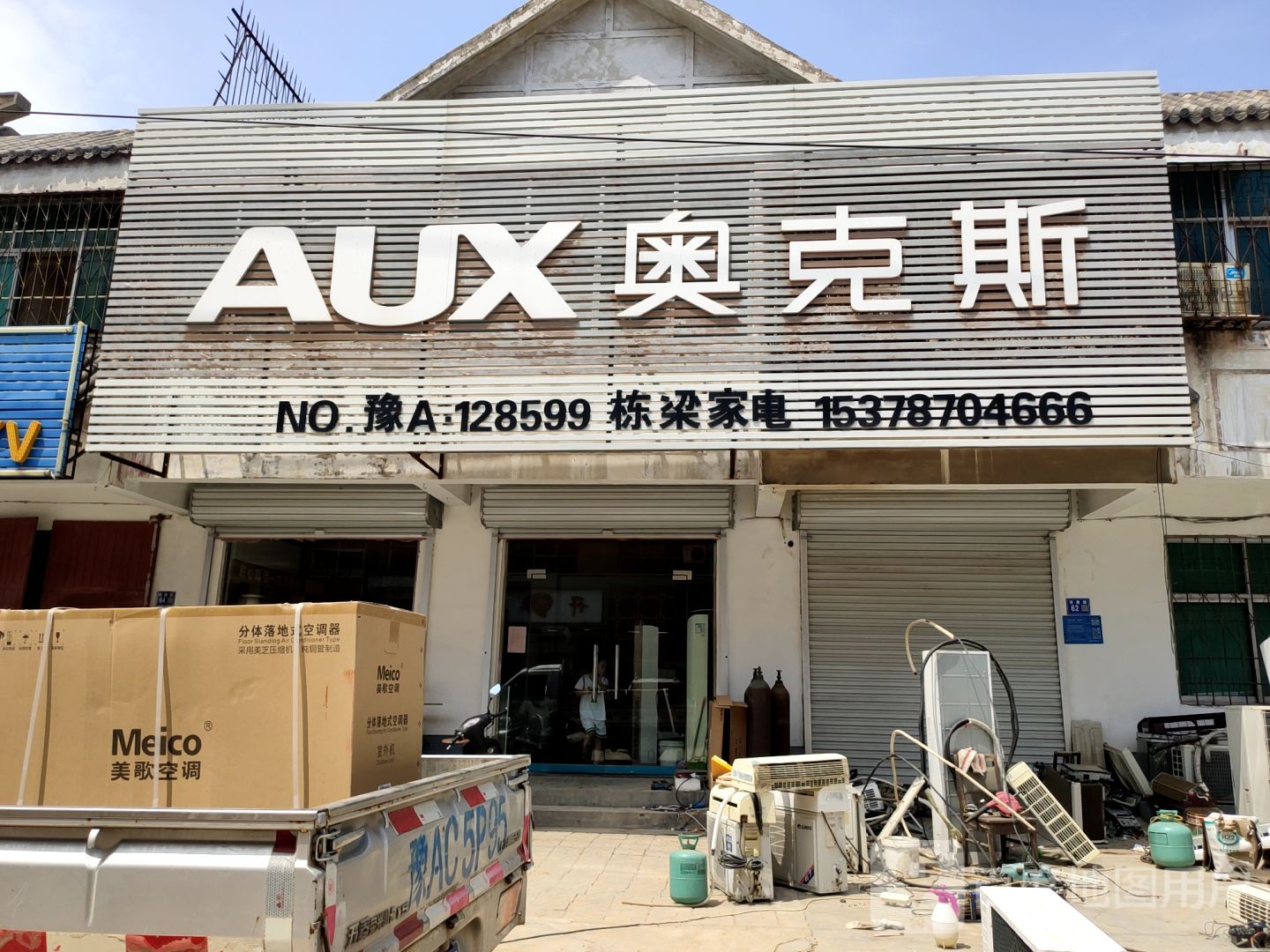 巩义市奥克斯空调(安康路店)