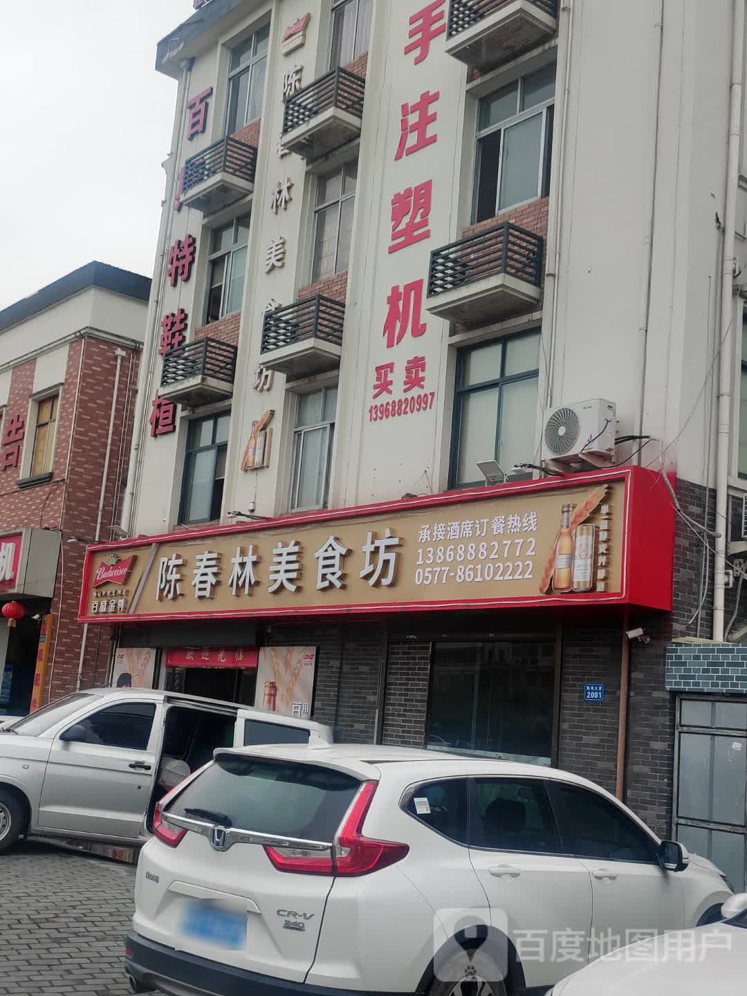 城春林美食坊