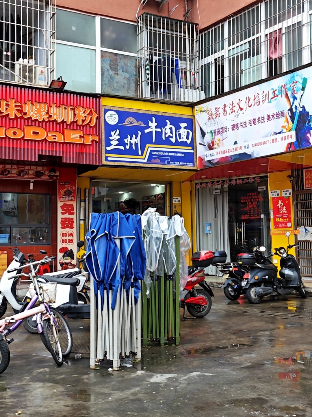 清真兰州牛肉面