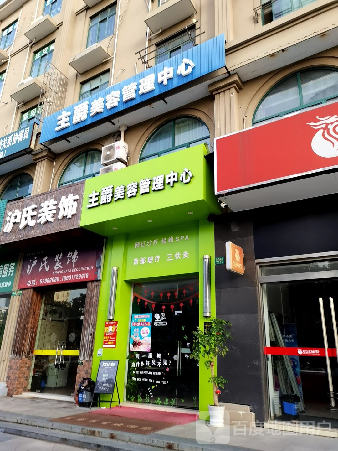 沪氏装饰